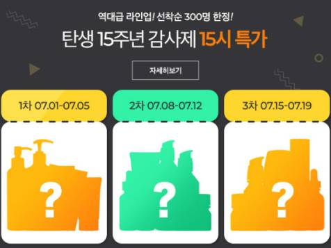 스킨큐어, 창립 15주년 맞아 타임세일 이벤트 진행 썸네일