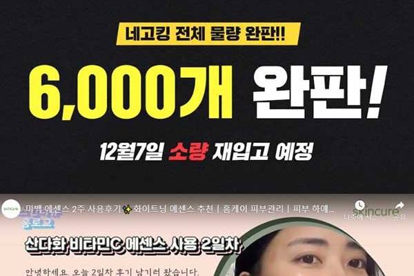 베스트 제품 이벤트, 6천 개 '완판' 썸네일