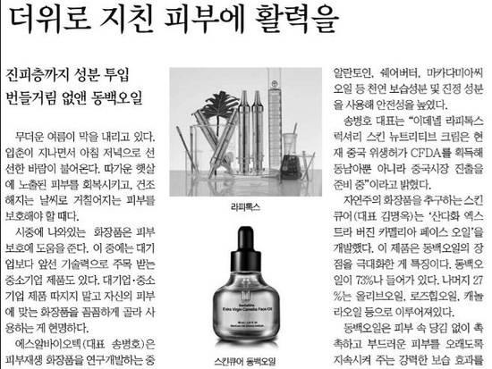 2017 Founded and SME Market_23_Vitalize skin tired from heat 썸네일