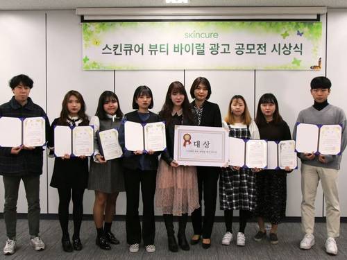 Beauty Viral Advertising Open Call Exhibition Award Ceremony 썸네일