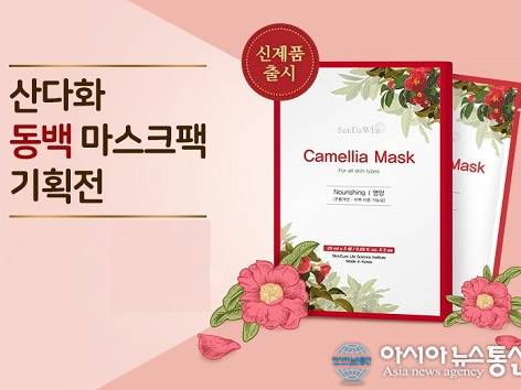 Full of camellia nutrition "Sandawha Camellia Mask" newly launched 썸네일