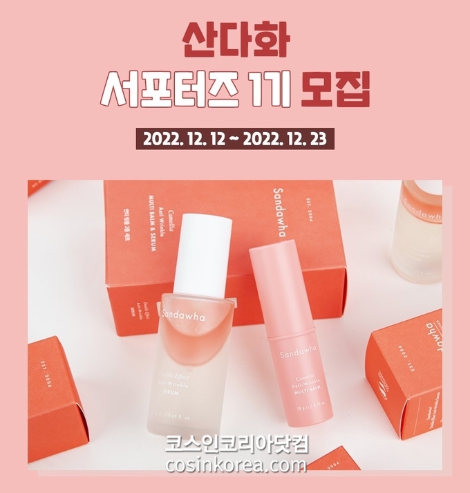 [모집] 산다화, 브랜드 공식 '서포터즈 1기' 모집 썸네일